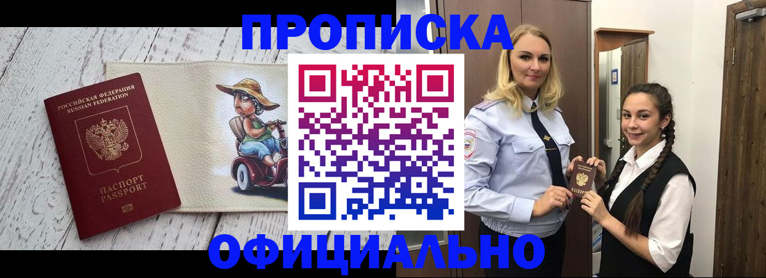 временная регистрация в Осинниках