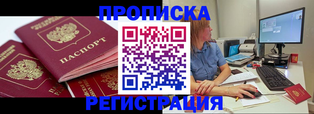 прописка законно в Осинниках