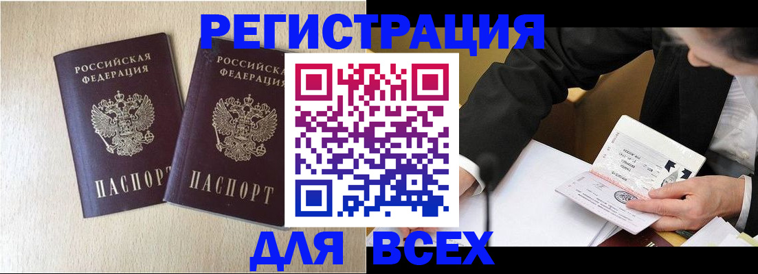 прописка регистрация в Осинниках