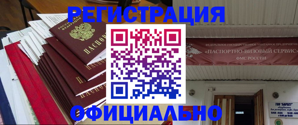 прописка регистрация в Осинниках