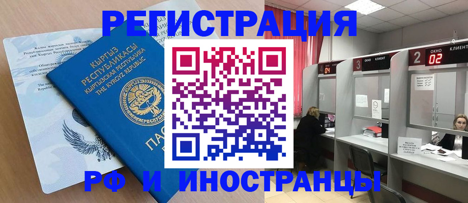 прописка иностранных граждан в Осинниках