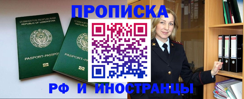 временная регистрация гарантия в Осинниках