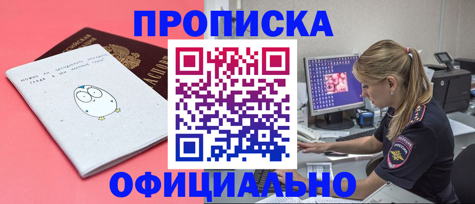 прописка для работы в Осинниках