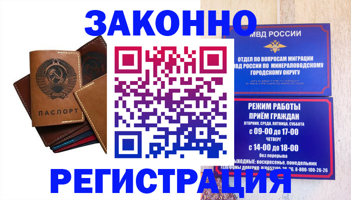 прописка для работы в Осинниках
