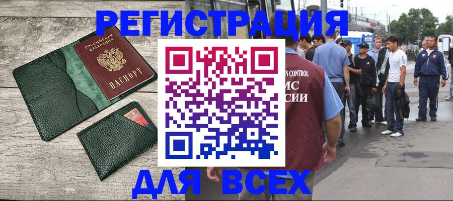 временная регистрация недорого в Осинниках