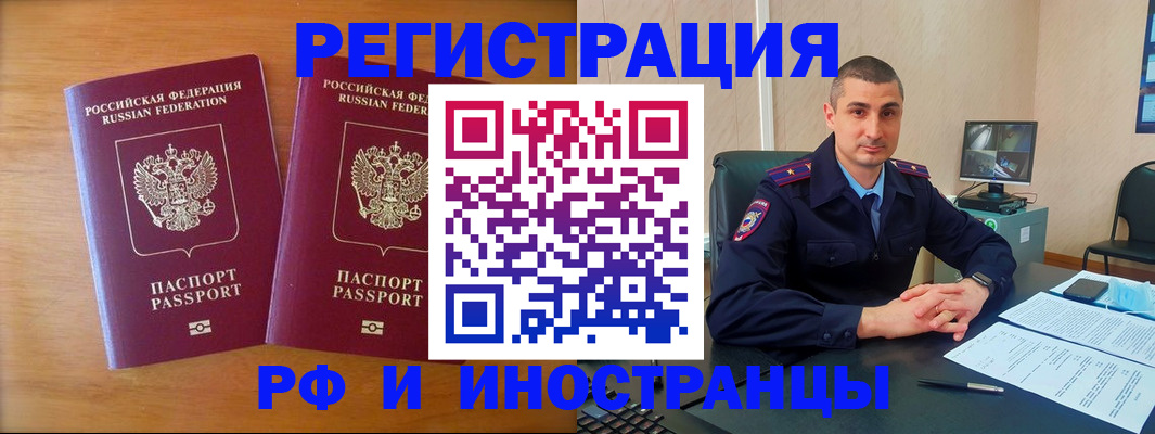 прописка для работы в Осинниках